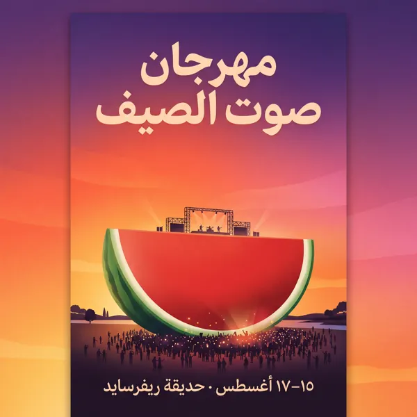 Watermelon stage festival poster with Arabic title مهرجان صوت الصيف